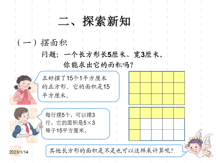 新课标人教版小学三年级下册数学精品ppt课件长方形正方形面积的计算例.ppt_第3页