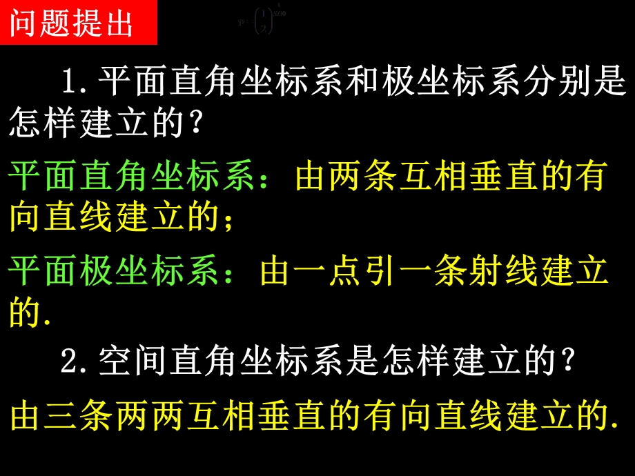 柱坐标系与球坐标系简介ppt课件.ppt_第2页