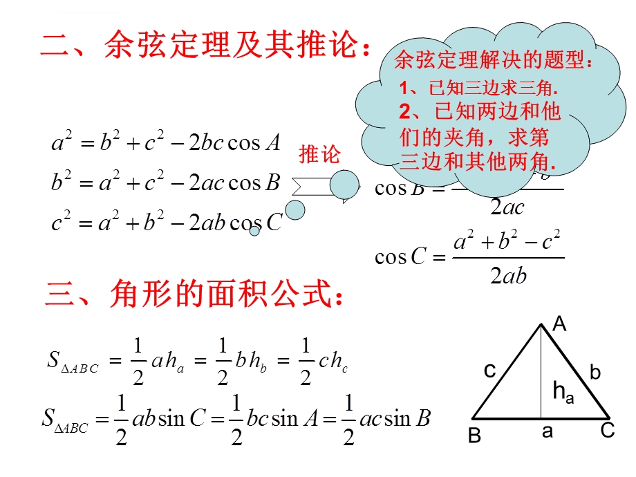 数学必修五期末复习ppt课件.ppt_第3页