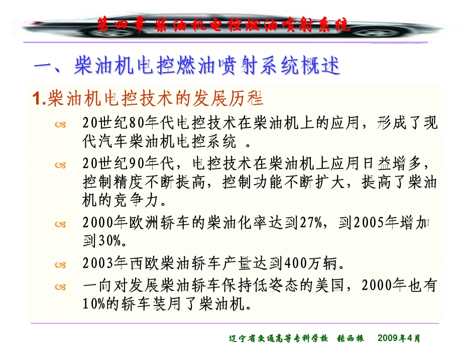 柴油机电控燃油喷射系统ppt课件.ppt_第2页