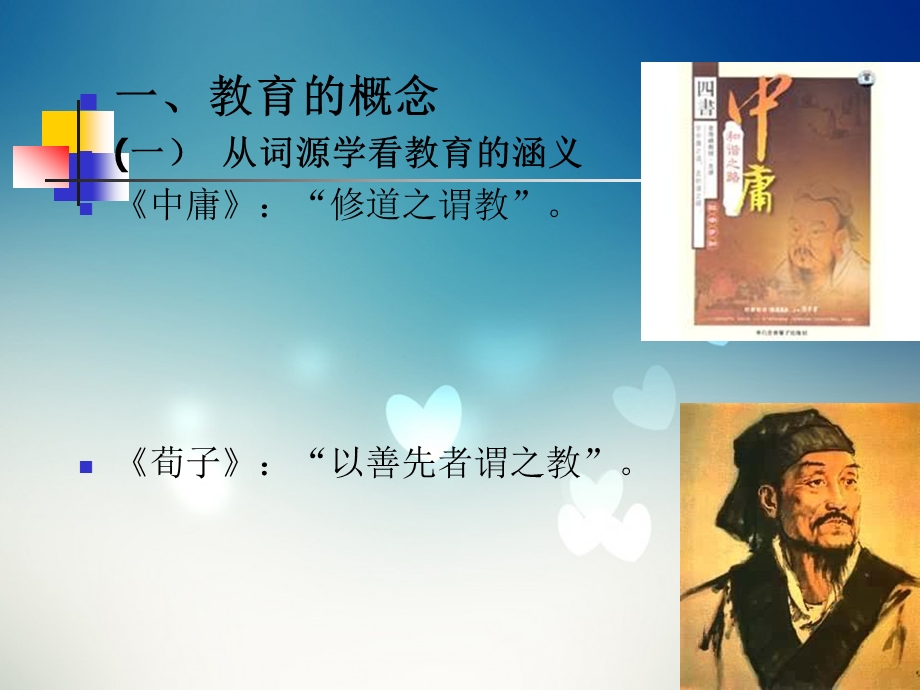 教育学全套讲义ppt课件.ppt_第3页