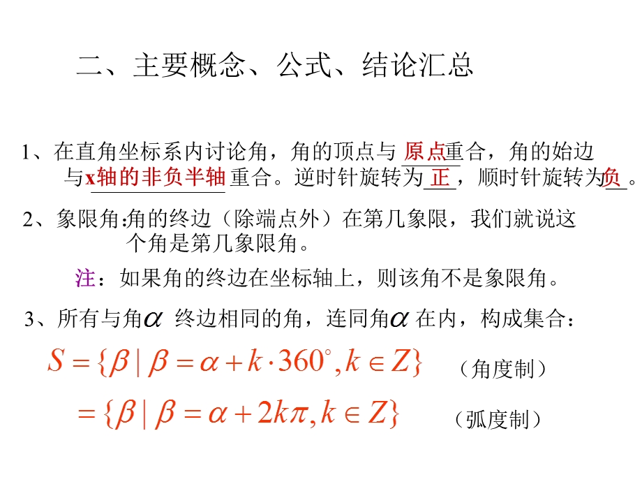 数学《三角函数复习》ppt课件.ppt_第3页