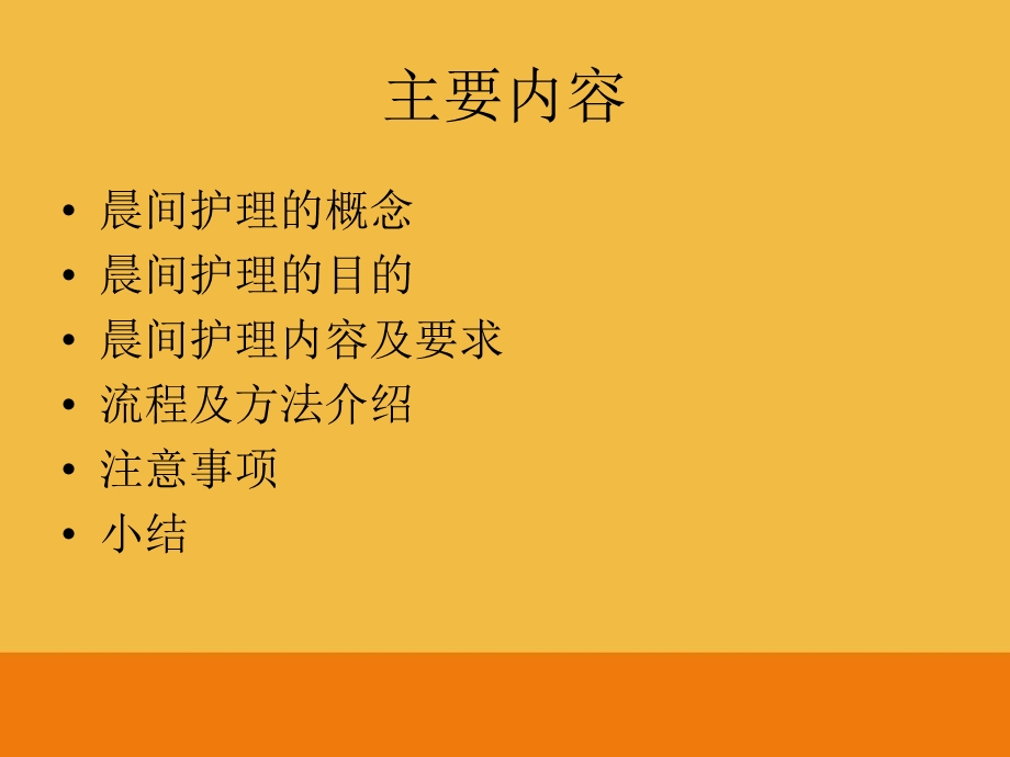 晨间护理ppt课件.ppt_第2页