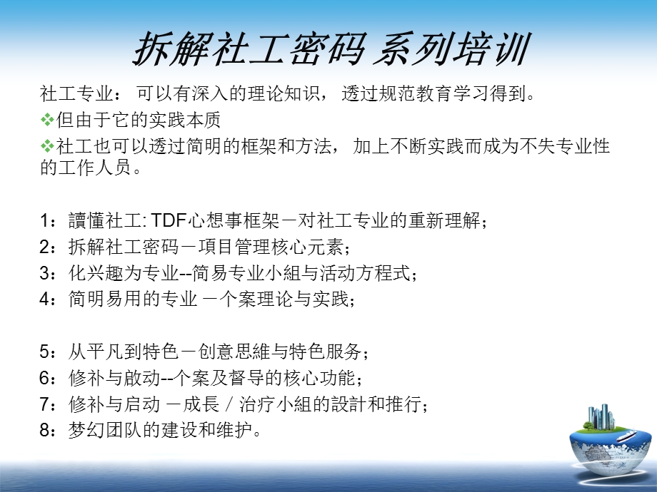 拆解社工密码项目管理的概念和要素ppt课件.ppt_第3页