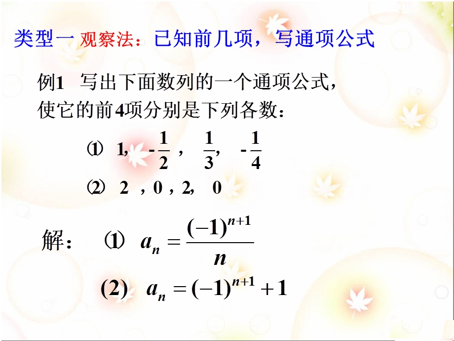 求数列通项公式的方法ppt课件.ppt_第2页