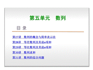 数列全部ppt课件.pptx