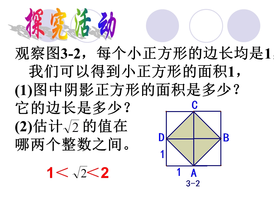 沪科版七年级数学6.2实数ppt课件.ppt_第3页