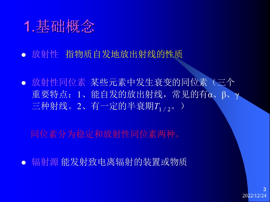 放射卫生防护基础知识ppt课件.ppt_第3页