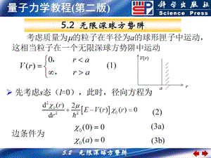 无限深球方势阱ppt课件.ppt