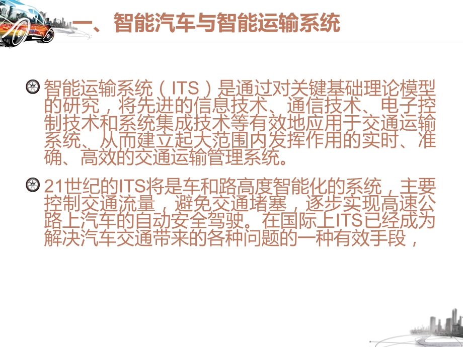 智能汽车环境感知技术ppt课件.ppt_第2页