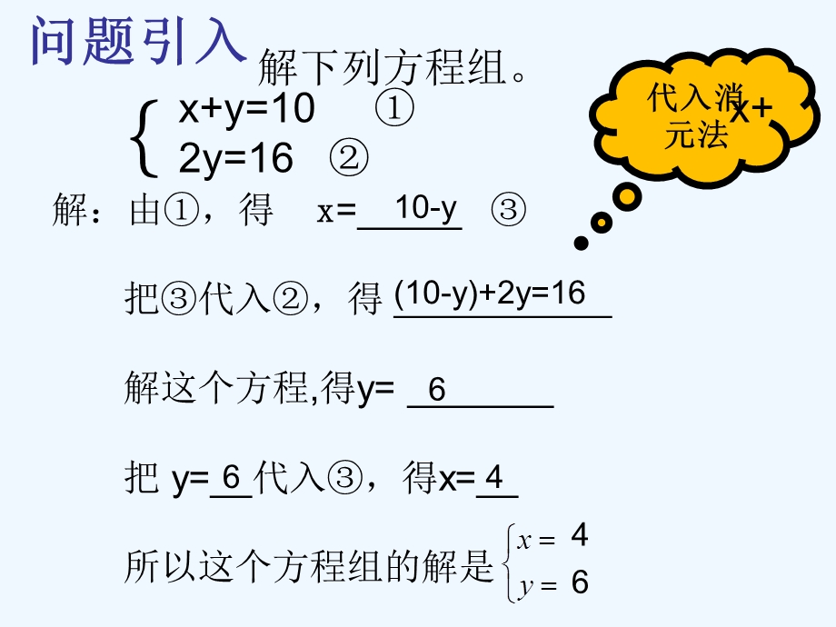 数学人教版七年级下册用加减法解二元一次方程组ppt课件.ppt_第3页