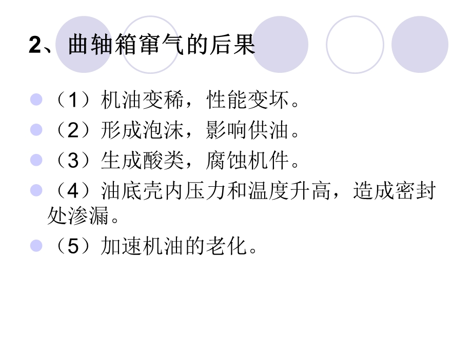 曲轴箱强制通风系统(PCV)ppt课件.ppt_第3页