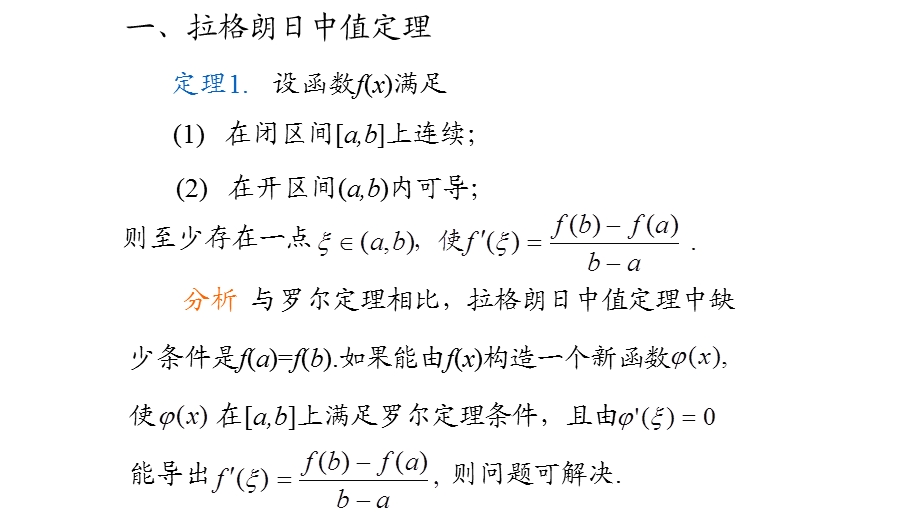 拉格朗日中值定理ppt课件.pptx_第2页