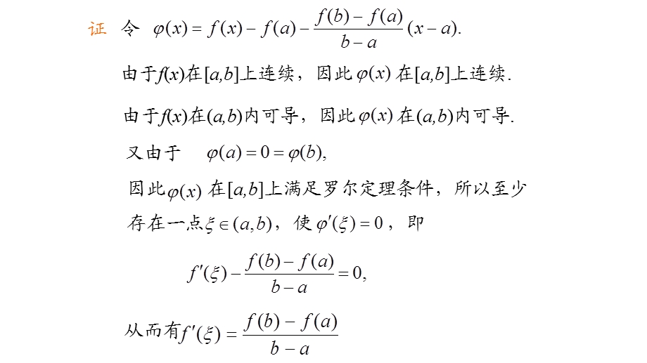 拉格朗日中值定理ppt课件.pptx_第3页