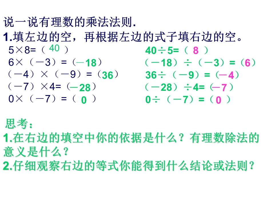 有理数的除法 ppt课件.ppt_第2页