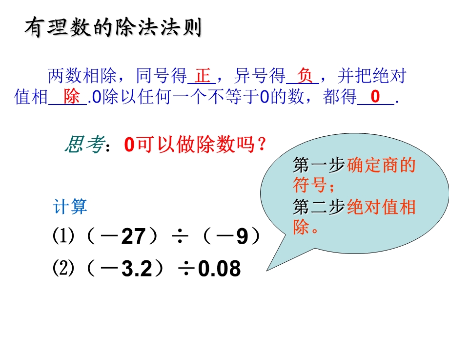 有理数的除法 ppt课件.ppt_第3页