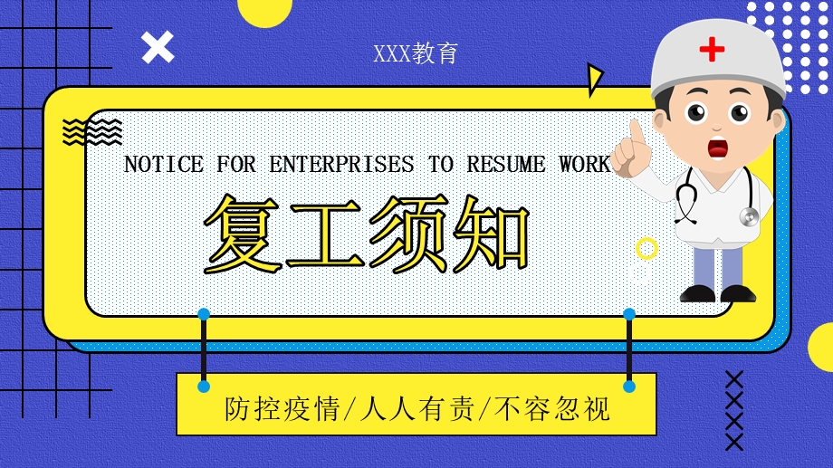 教育机构培训学校企业复工疫情防控相关知识宣教培训ppt课件.pptx_第1页