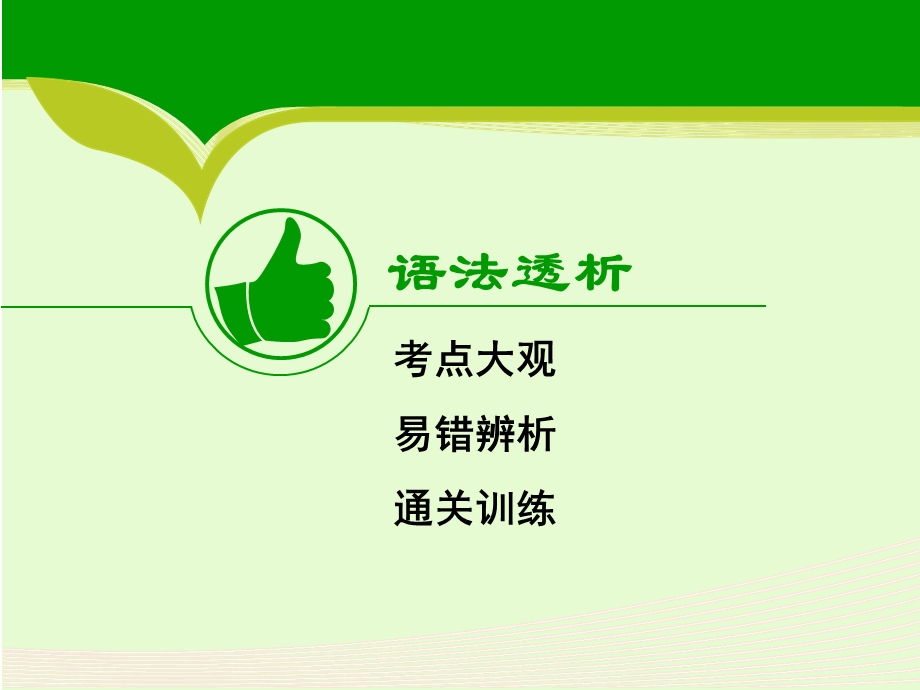 新人教版英语八年级下册Unit7 语法专项ppt课件(形容词、副词的比较级和最高级).ppt_第2页