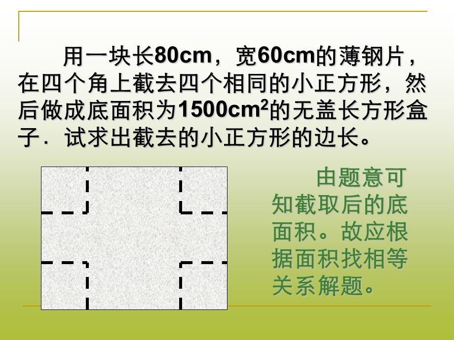 新人教版一元二次方程的有关概念PPT课件.ppt_第3页