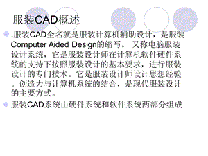 服装CAD ET教案工具运用ppt课件.ppt