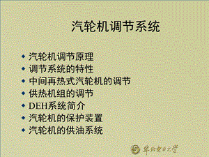 汽轮机 调节系统ppt课件.ppt