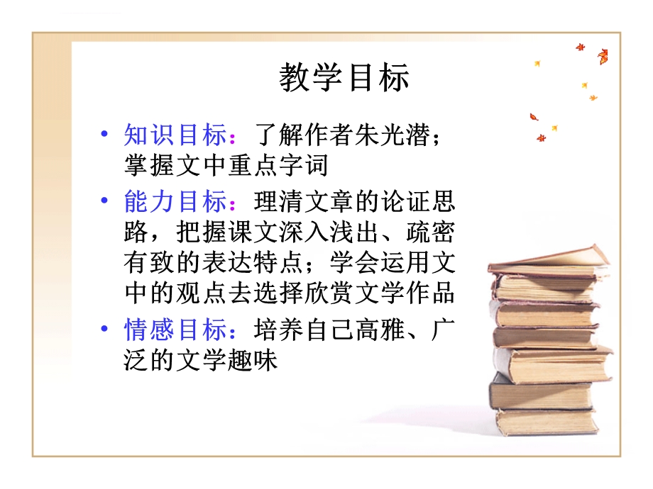 文学的趣味(优质ppt课件).ppt_第2页