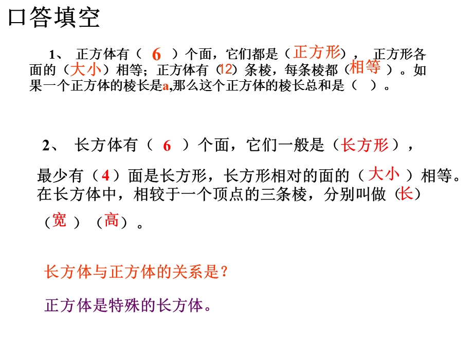 新北师大版五年级数学下册第二单元《长方体(一)》练习PPT课件.ppt_第2页