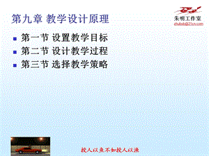 教育心理学 9章 教学设计原理ppt课件.ppt