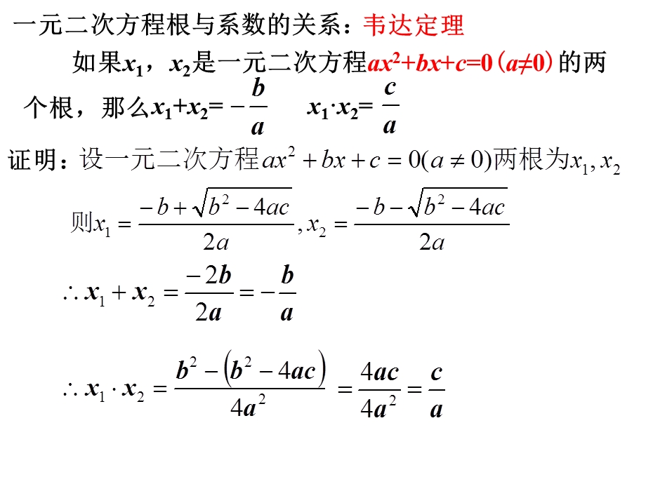 新浙教版八年级下2.4一元二次方程根与系数的关系ppt课件.ppt_第3页