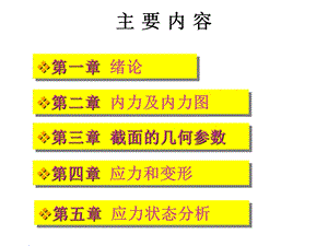 材料力学ppt课件.ppt