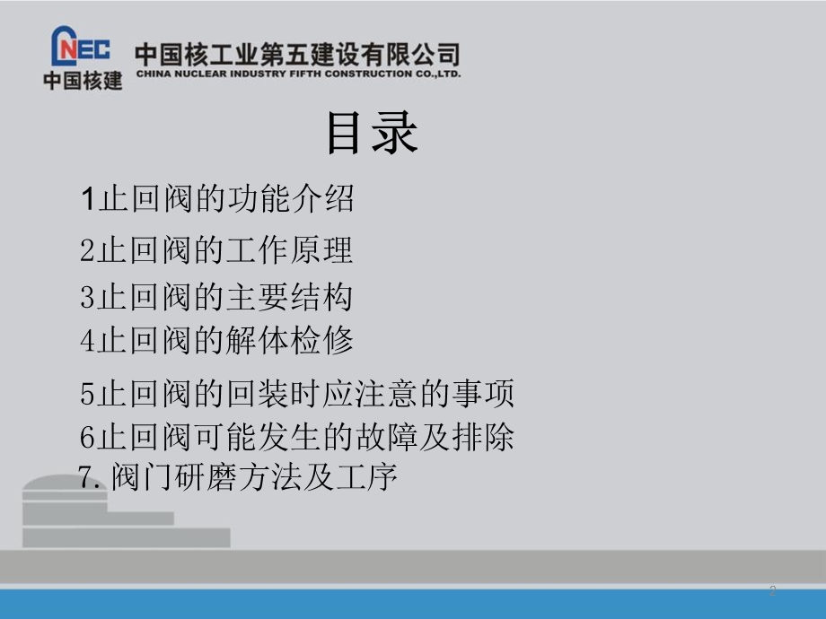 止回阀原理与结构ppt课件.ppt_第2页