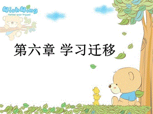 教育心理学第七章 学习迁移ppt课件.ppt