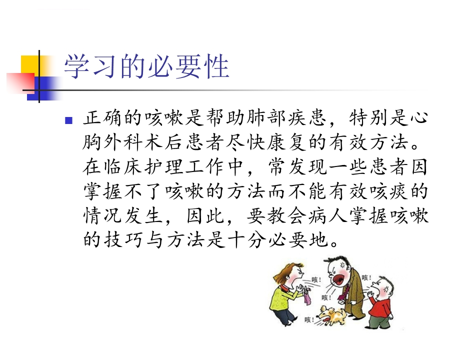 有效咳嗽咳痰ppt课件.ppt_第3页