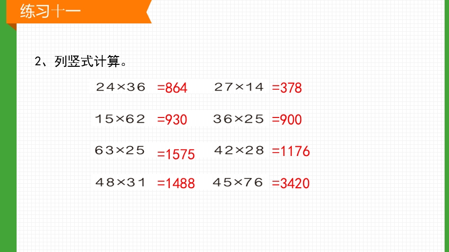 新人教版三年级数学下册练习十一ppt课件.pptx_第3页