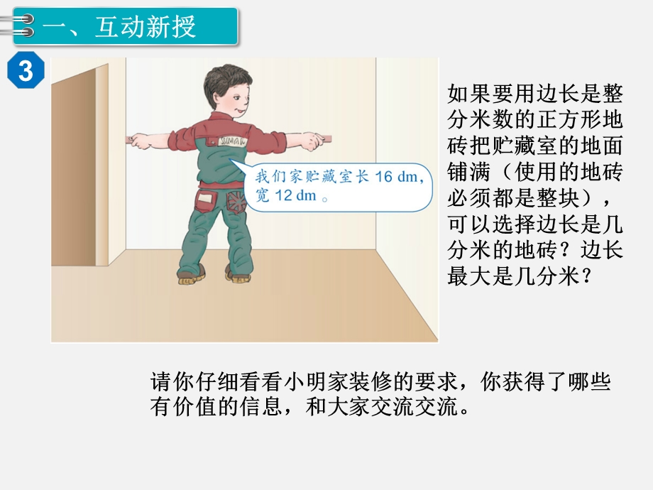 最大公因数的应用ppt课件.ppt_第2页