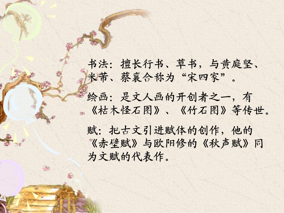 水龙吟 似花还似非花 (苏轼)ppt课件.ppt_第3页