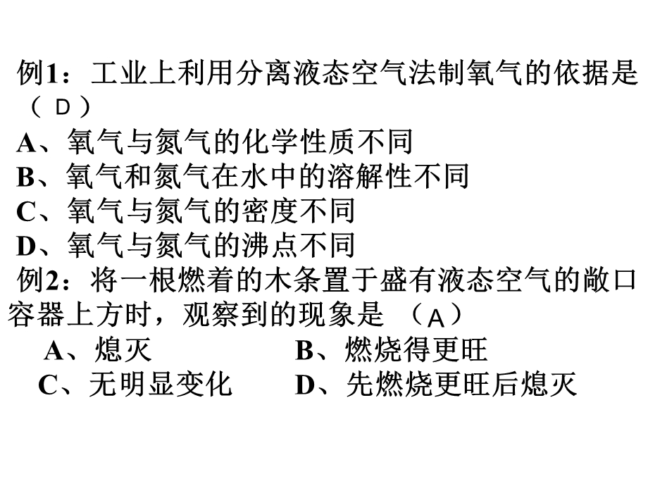 氧气制取复习课ppt课件.ppt_第3页