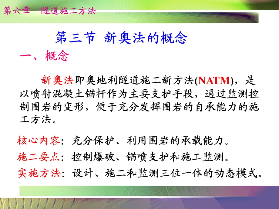 新奥法、新意法及洞口施工ppt课件.ppt_第3页