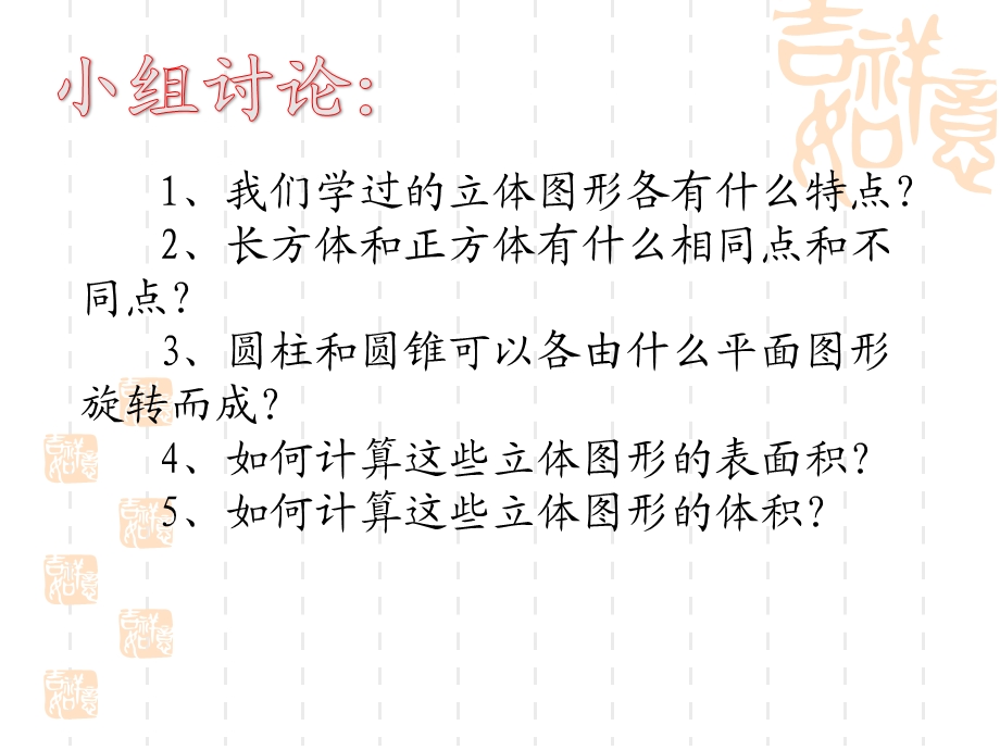 新人教版六年级数学立体图形ppt课件.ppt_第3页