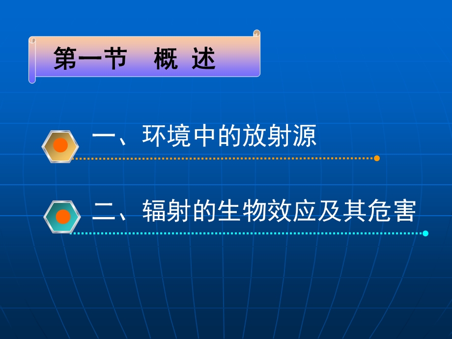 放射性污染及其控制ppt课件.ppt_第3页