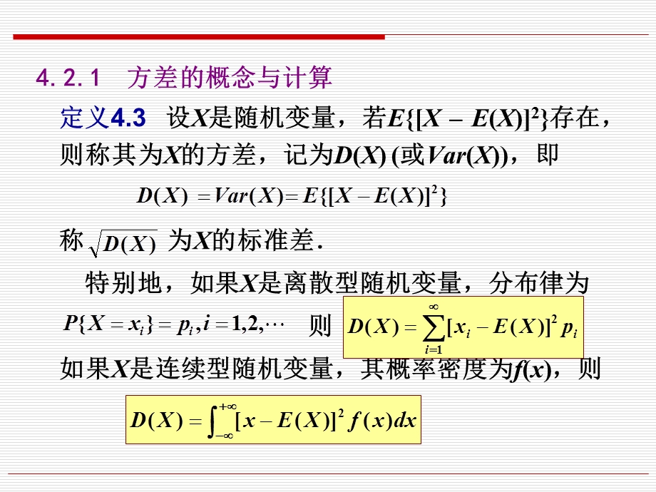 概率论与数理统计 (方差)ppt课件.ppt_第2页