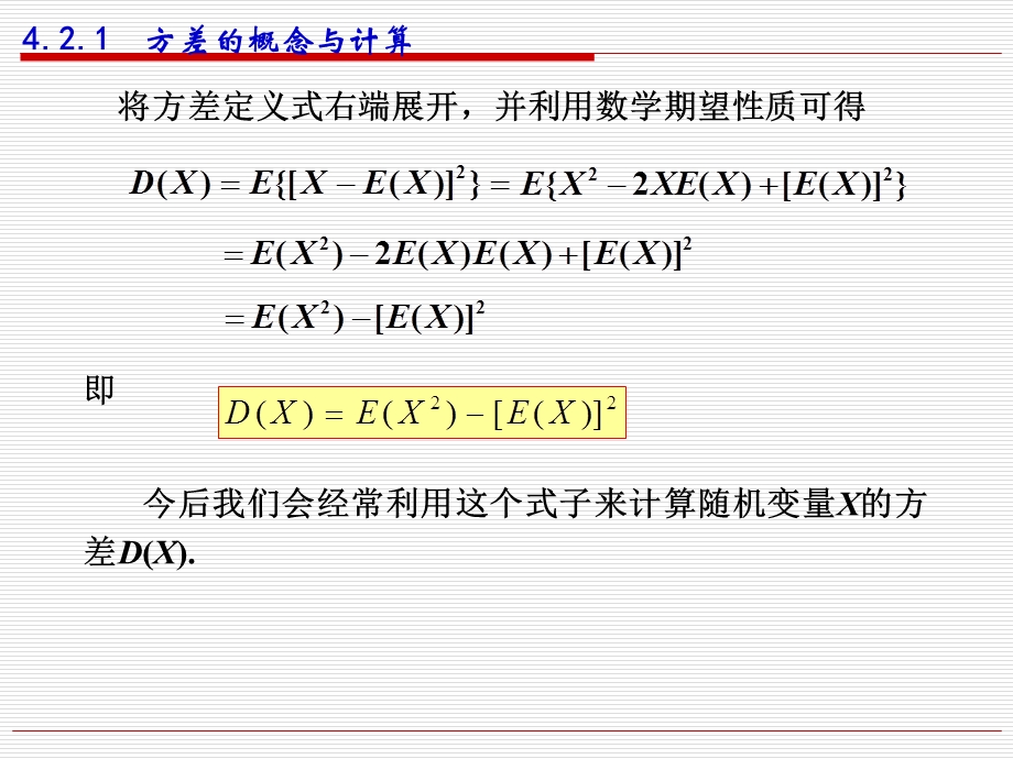 概率论与数理统计 (方差)ppt课件.ppt_第3页