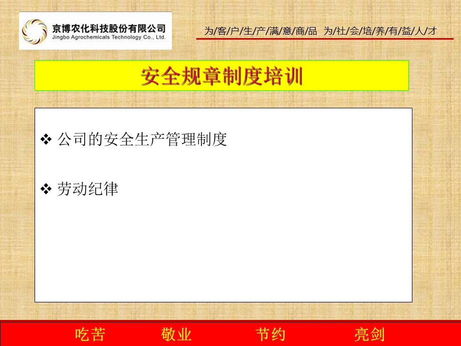 新员工安全管理制度培训PPT课件.ppt_第2页