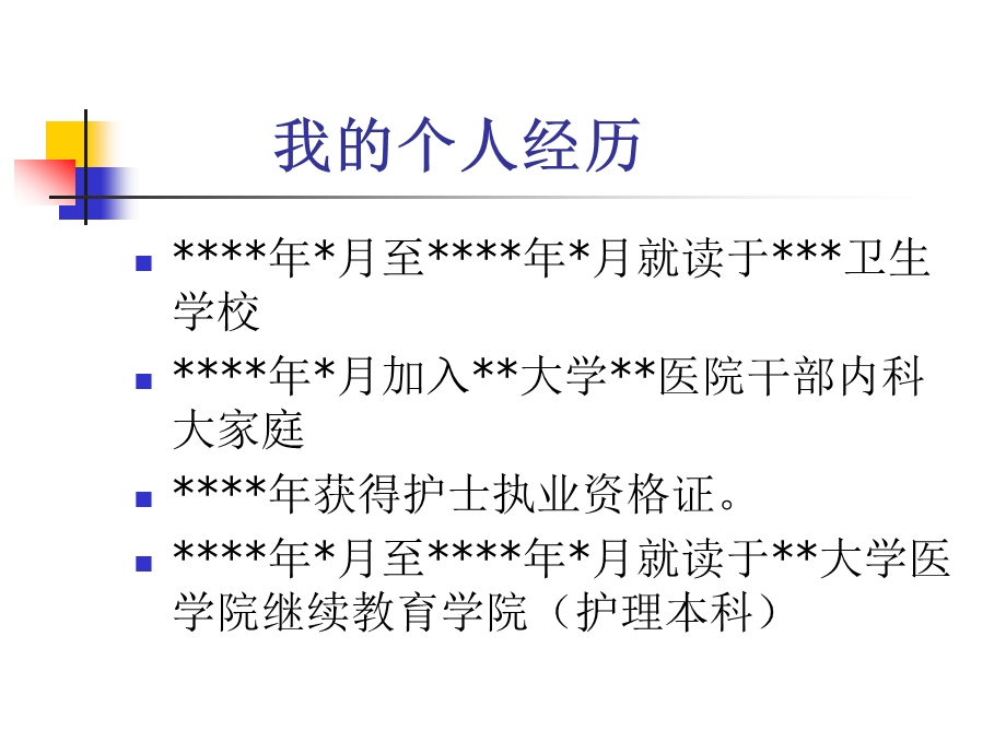 护士长竞聘演讲稿ppt课件.ppt_第2页