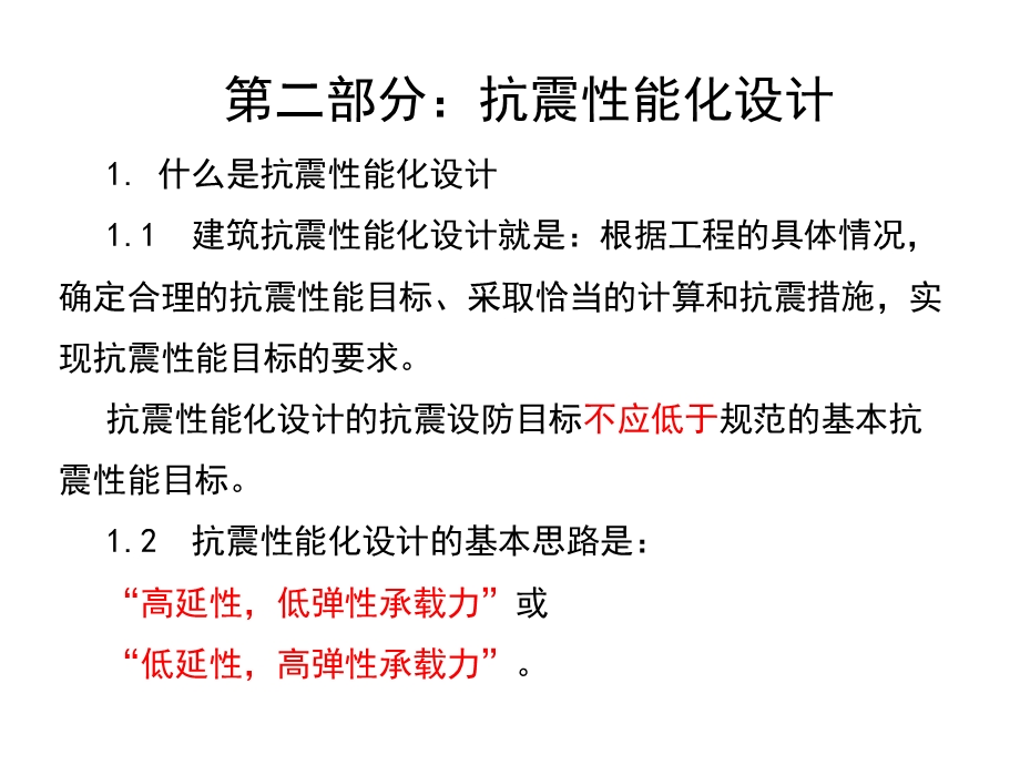 抗震性能设计ppt课件.ppt_第3页