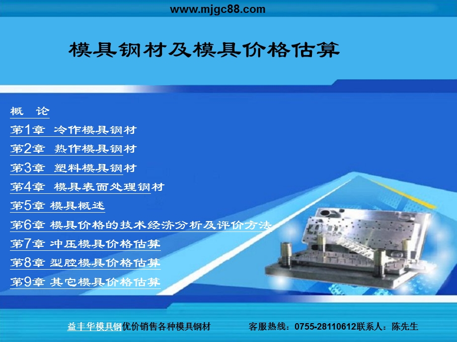 模具钢材及模具价格估算办法ppt课件.ppt_第1页