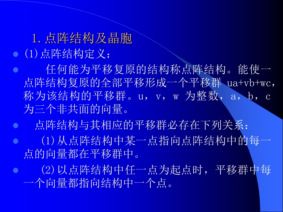 晶体学课程ppt课件.ppt_第3页