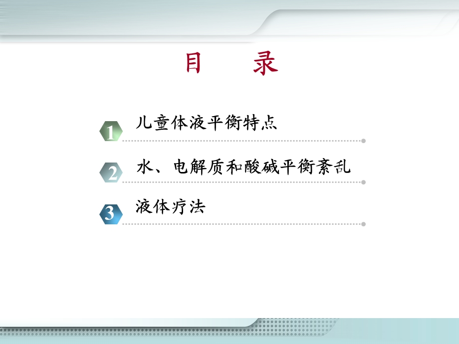 护本 儿童体液平衡及液体疗法ppt课件.ppt_第2页