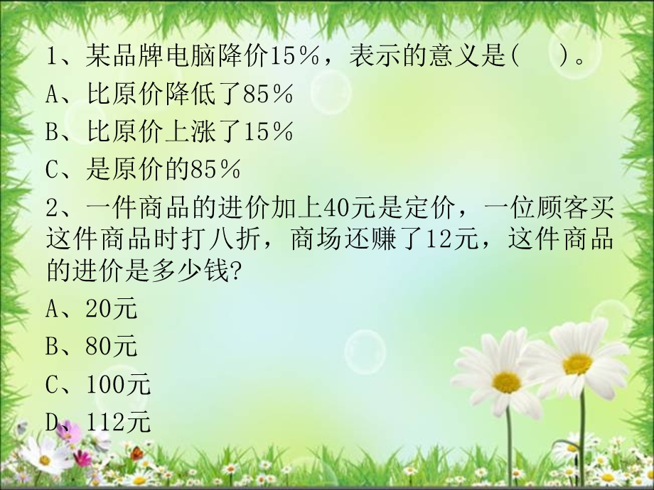 折扣成数税率利率易错题集ppt课件.ppt_第2页