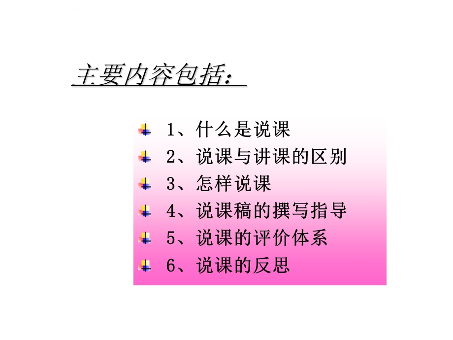 教师说课宝典(完全版)说课稿ppt课件.ppt_第2页